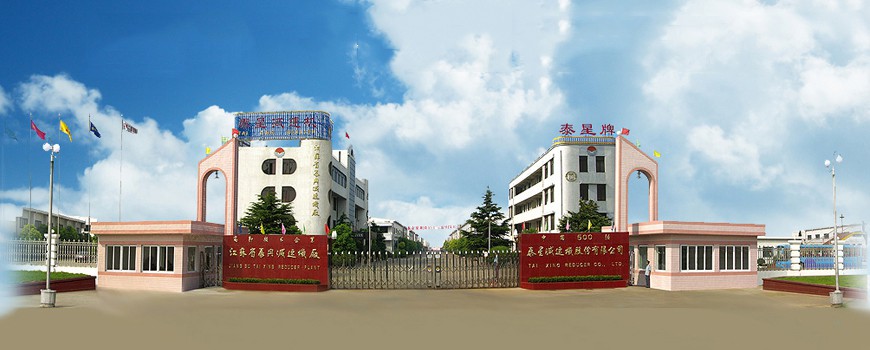 泰星減速機股份有限公司 泰星減速機股份有限公司